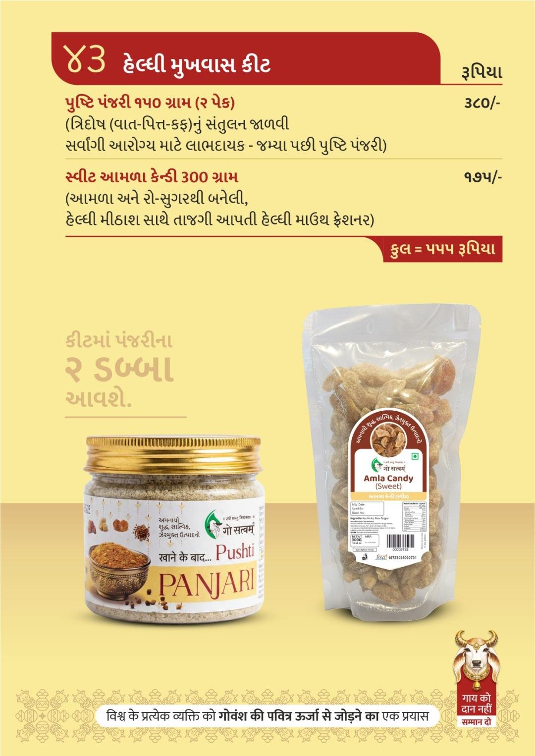 હેલ્વલ્ધીમુખવાસ કીટ